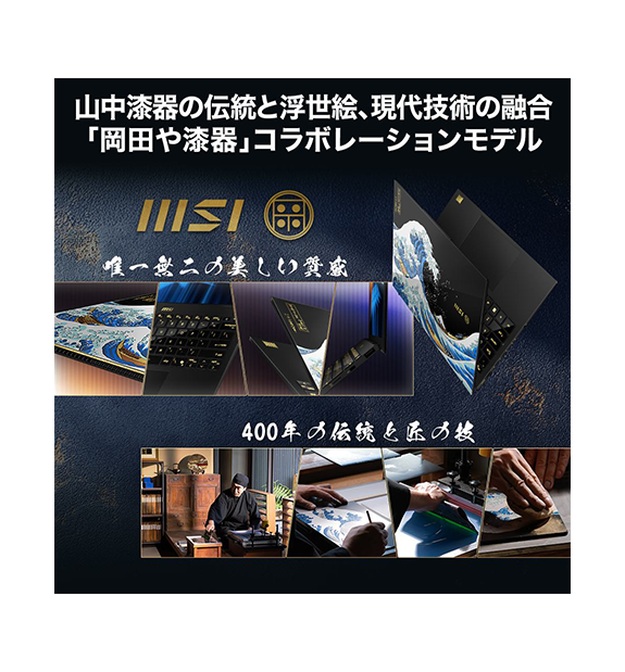 浮世絵モデル】Prestige-13-AI+Ukiyoe-Edition-A2VMG-1031JP | ノート