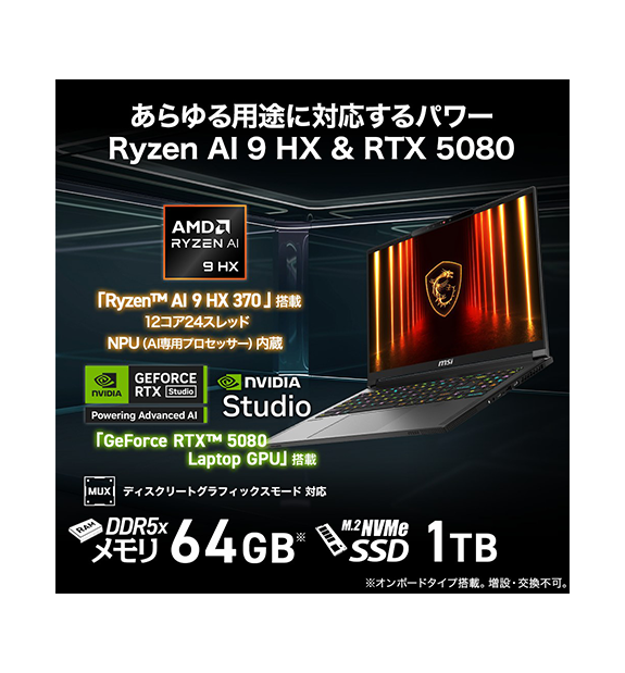 ��RTX5080��Stealth-A16-AI+A3XWIG-6455JP<br>Copilot+ PC<br>