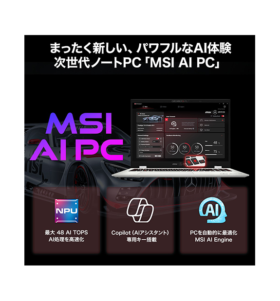 Prestige-16-AI+MercedesAMG-B2VMG-5063JP<br>Copilot+ PC<br>