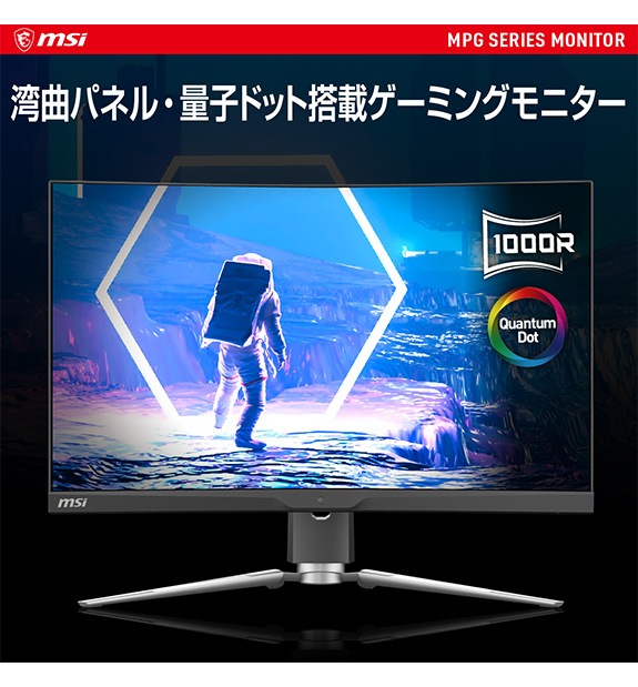 MPG ARTYMIS 273CQRX-QD | ゲーミングモニター(周辺機器) | MSI ストア MPG ARTYMIS 273CQRX-QD | ゲーミングモニター(周辺機器) | MSI ストア