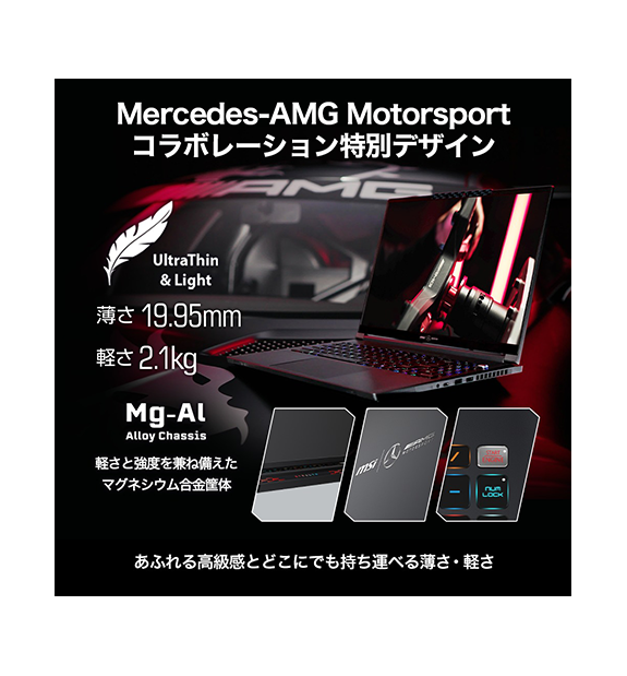 Stealth-A16-MercedesAMG-AI+A3XWGG-5065JP<br>Copilot+ PC