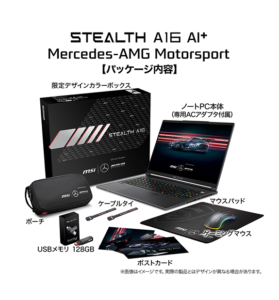 Stealth-A16-MercedesAMG-AI+A3XWGG-5065JP<br>Copilot+ PC