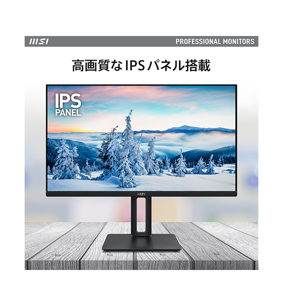 PCモニター PRO MP251P （24.5型）昇降可能　HDMI VGA PRO MP251P | 100Hz Professional Business Monitor 24.5 inch | MSI