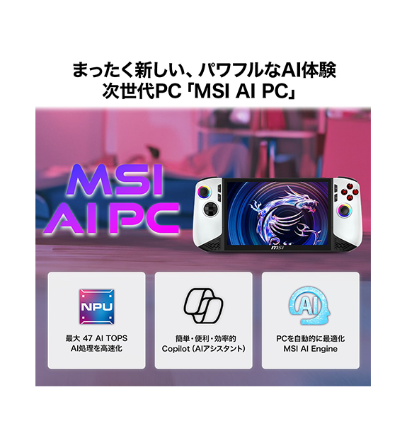 ̥顼Claw-8-AI+A2VM-Polar-Tempest-Edition-303JP; Copilot+ PC