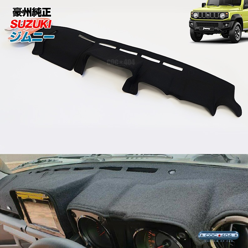 豪州(オーストラリア)スズキ純正 JB64型 ジムニー / JB74型 ジムニーシエラ ダッシュマット ブラック 【C.O.C】 | 純正パーツ,オーストラリア純正,SUZUKI,ジムニー,インテリア | | アメ車・4WD・SUVパーツ直輸入シーオーシー404 豪州(オーストラリア)スズキ純正 JB64型 ジムニー / JB74型 ジムニーシエラ ダッシュマット ブラック 【C.O.C】 | 純正パーツ,オーストラリア純正,SUZUKI,ジムニー,インテリア | | アメ車・4WD・SUVパーツ直輸入シーオーシー404