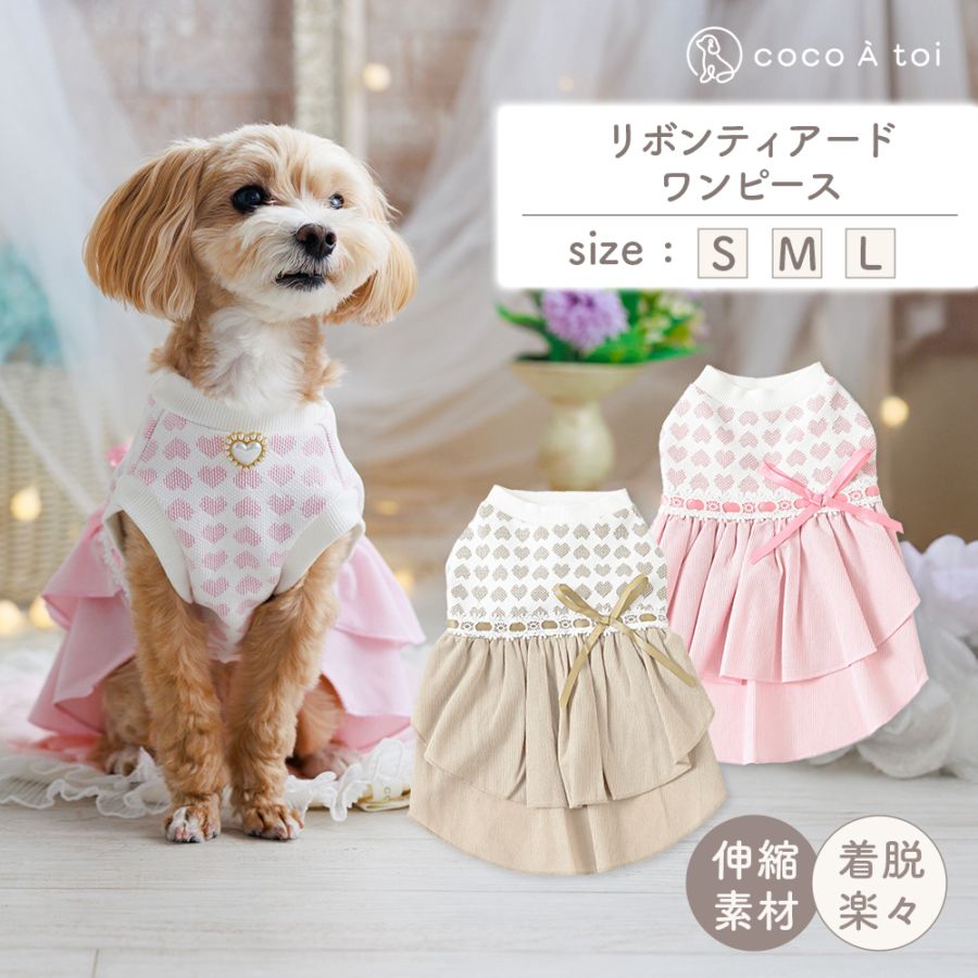 ツイード調リボン付ファーコート / ピンク ホワイト 犬服 ドッグ