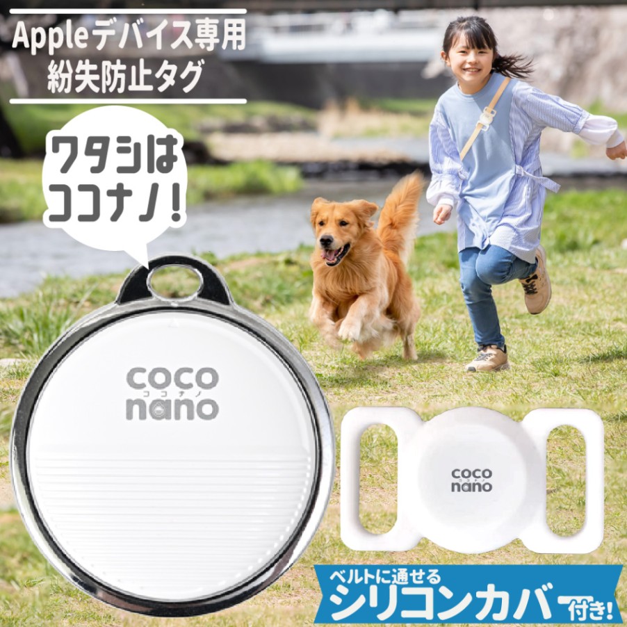紛失防止タグ ココナノ 迷子タグ スマートタグ iPhoneで探す Apple認証 Bluetooth 追跡トラッカー