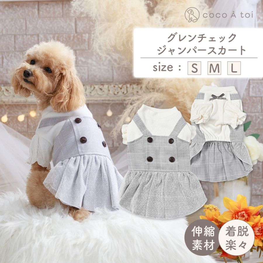 ココアトワ 公式SHOP - 商品一覧