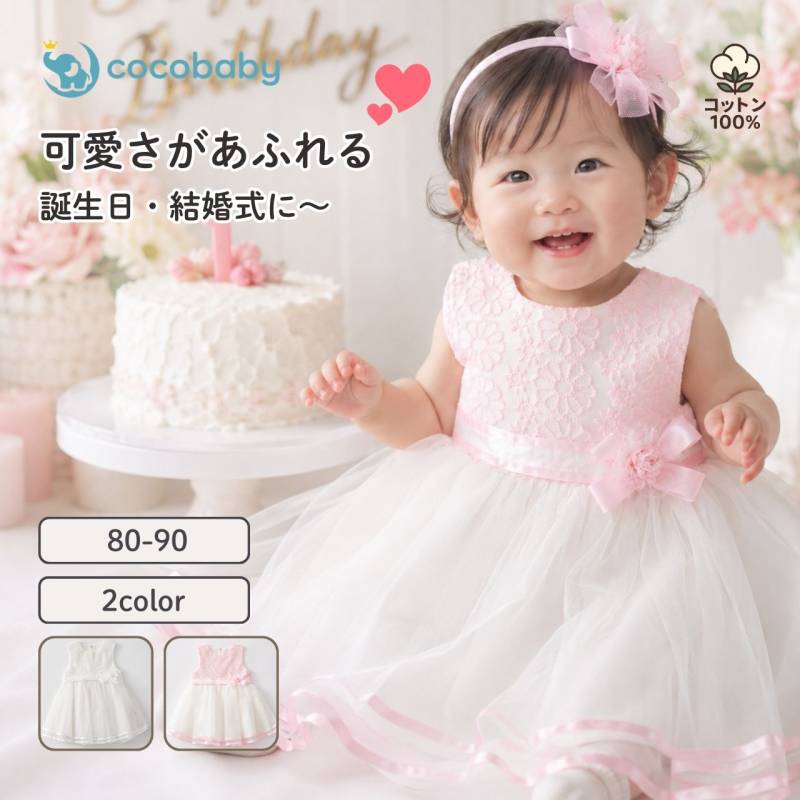 ベビードレス 結婚式 女の子 90 80 1歳誕生日ドレス バースデイ