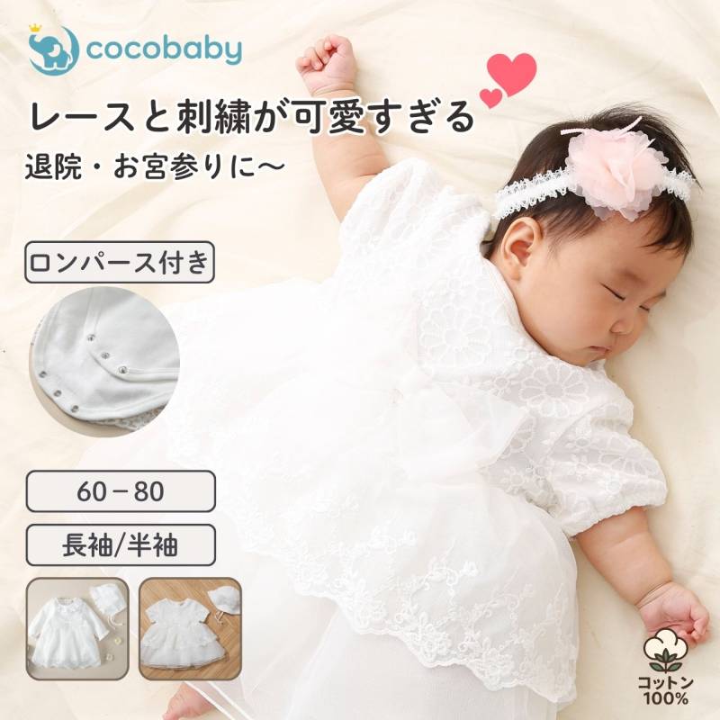 セレモニー ドレス ベビー セレモニードレス 女の子 新生児 退院着