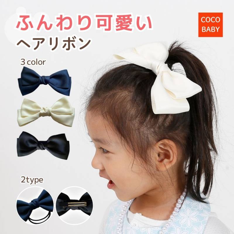 LINE追加10％】キッズ リボン クリップ ゴム ヘアアクセサリー 子供 髪