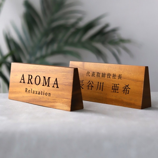 高級感ある木製の卓上名札・席札＆サインプレートの製作