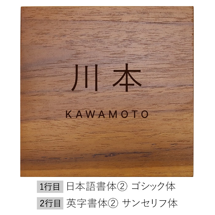 NAME PLATE / TEAK WOOD / square / 13×13cm