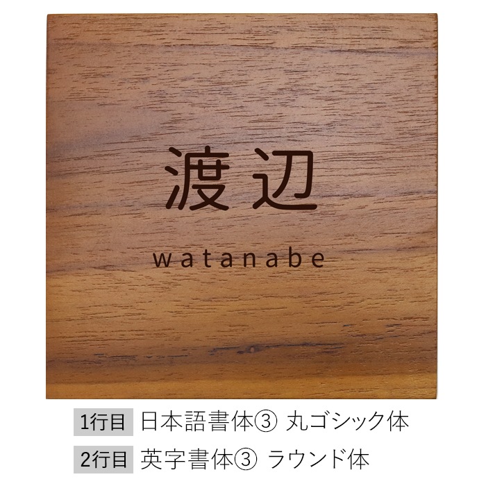 NAME PLATE / TEAK WOOD / square / 13×13cm