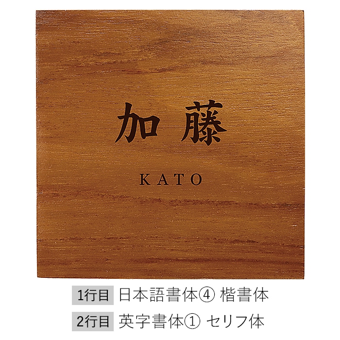 NAME PLATE / TEAK WOOD / square / 13×13cm