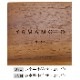 NAME PLATE / TEAK WOOD / square / 13×13cm