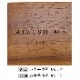 NAME PLATE / TEAK WOOD / square / 13×13cm