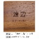 NAME PLATE / TEAK WOOD / square / 13×13cm