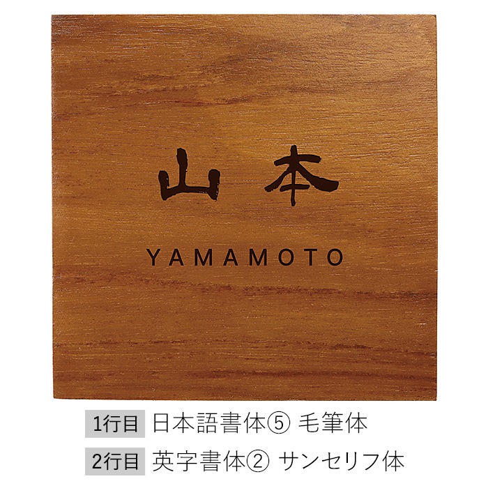NAME PLATE / TEAK WOOD / square / 15×15cm