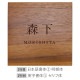 NAME PLATE / TEAK WOOD / square / 15×15cm