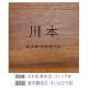 NAME PLATE / TEAK WOOD / square / 15×15cm