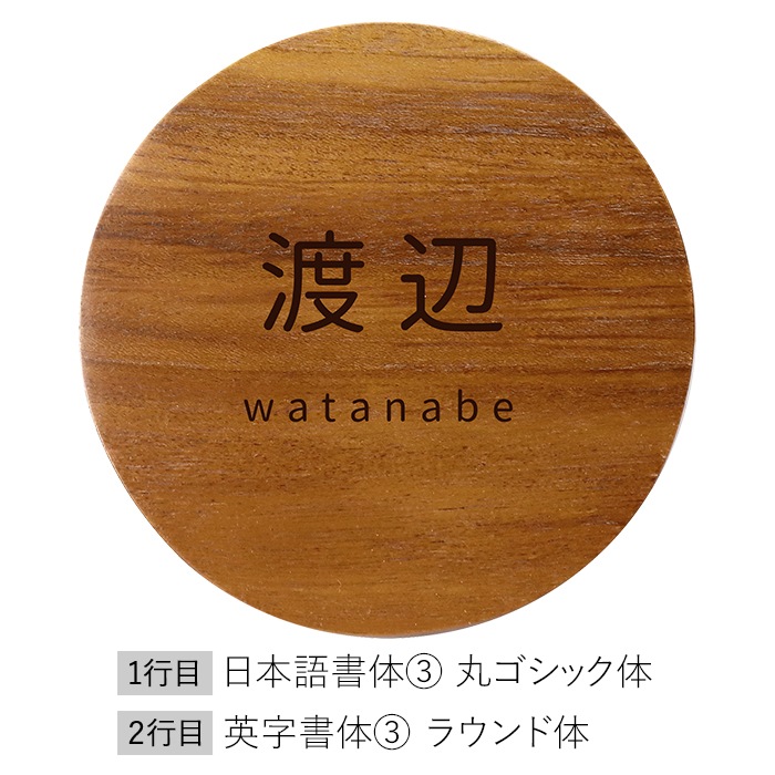NAME PLATE / TEAK WOOD / round / Φ13cm