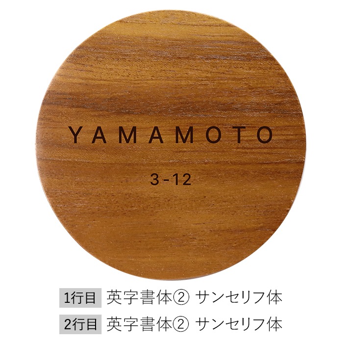 NAME PLATE / TEAK WOOD / round / Φ13cm