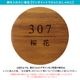 NAME PLATE / TEAK WOOD / round / Φ10cm