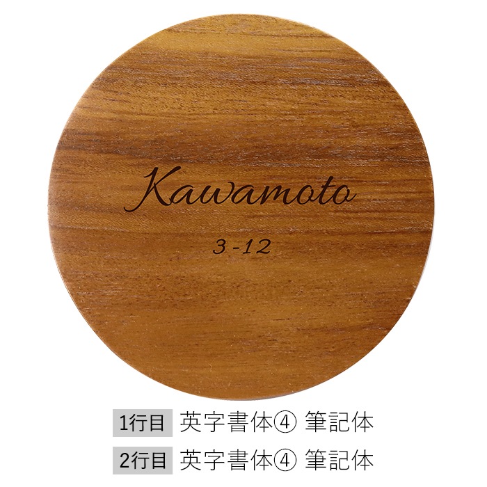 NAME PLATE / TEAK WOOD / round / Φ15cm