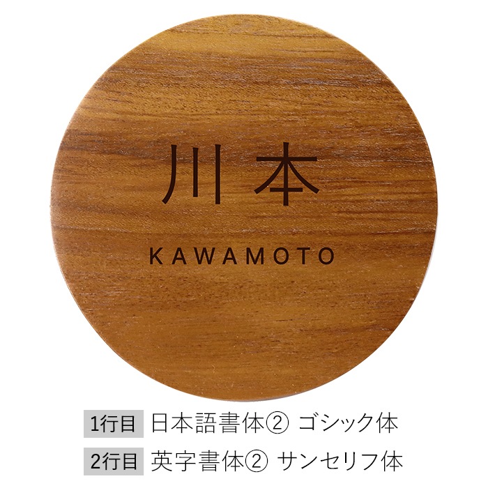 NAME PLATE / TEAK WOOD / round / Φ15cm