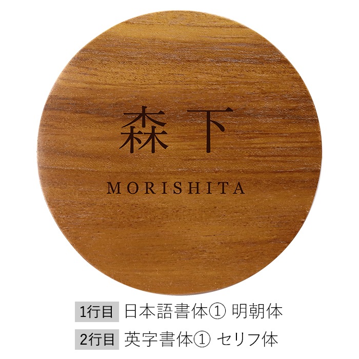 NAME PLATE / TEAK WOOD / round / Φ15cm