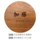 NAME PLATE / TEAK WOOD / round / Φ15cm