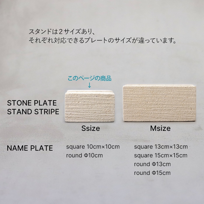 STONE PLATE STAND STRIPE / S size