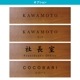 NAME PLATE / TEAK WOOD / rectangle / 5×18cm