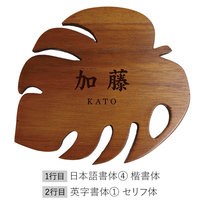 NAME PLATE / TEAK WOOD / monstera / 15×14cm