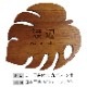 NAME PLATE / TEAK WOOD / monstera / 15×14cm