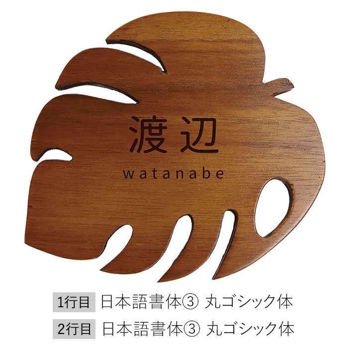 NAME PLATE / TEAK WOOD / monstera / 20×19cm