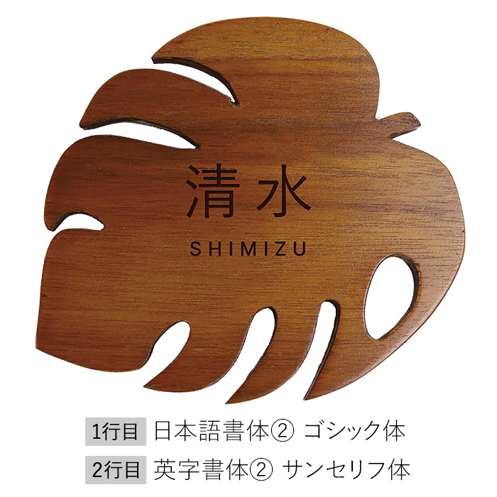 NAME PLATE / TEAK WOOD / monstera / 20×19cm