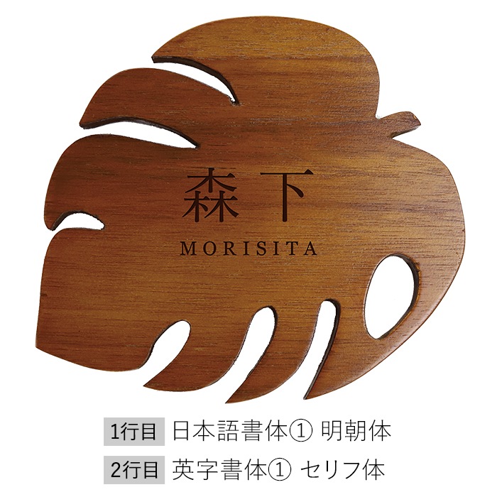 NAME PLATE / TEAK WOOD / monstera / 20×19cm