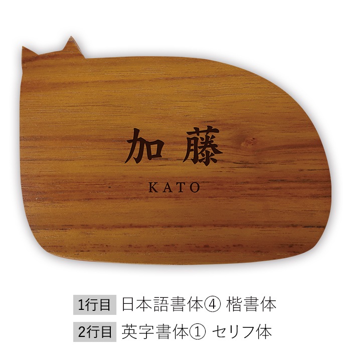 NAME PLATE / TEAK WOOD / cat / 15×11cm※今回入荷分 A面は角に丸み有