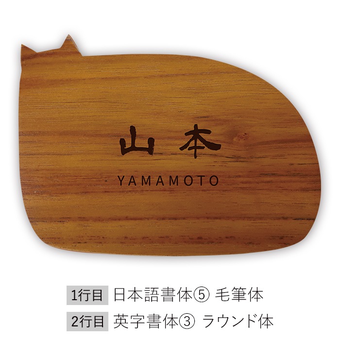NAME PLATE / TEAK WOOD / cat / 15×11cm※今回入荷分 A面は角に丸み有
