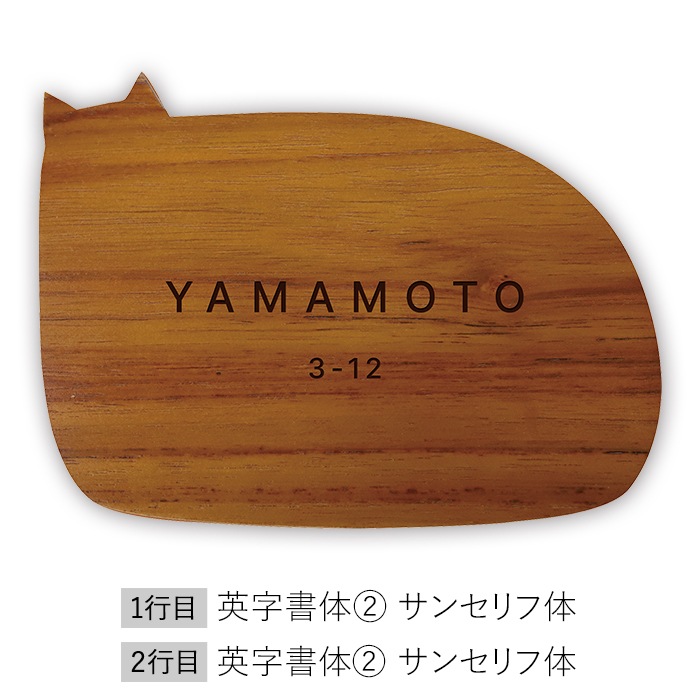 NAME PLATE / TEAK WOOD / cat / 20×15cm※今回入荷分 A面は角に丸み有