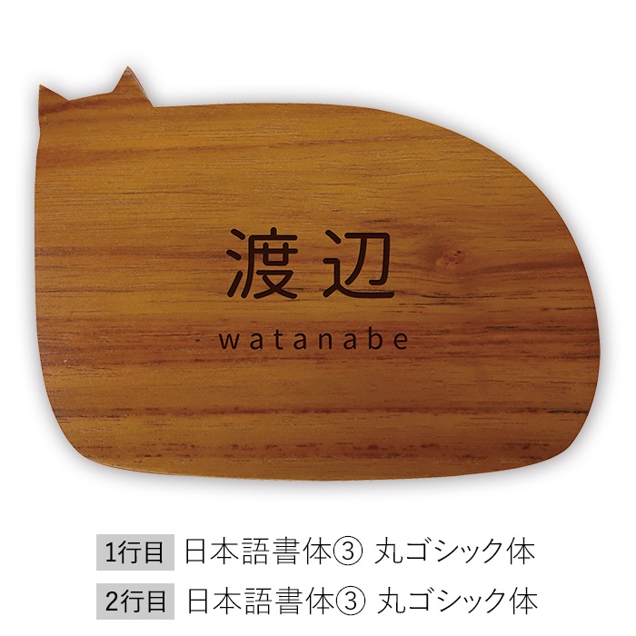 NAME PLATE / TEAK WOOD / cat / 20×15cm※今回入荷分 A面は角に丸み有