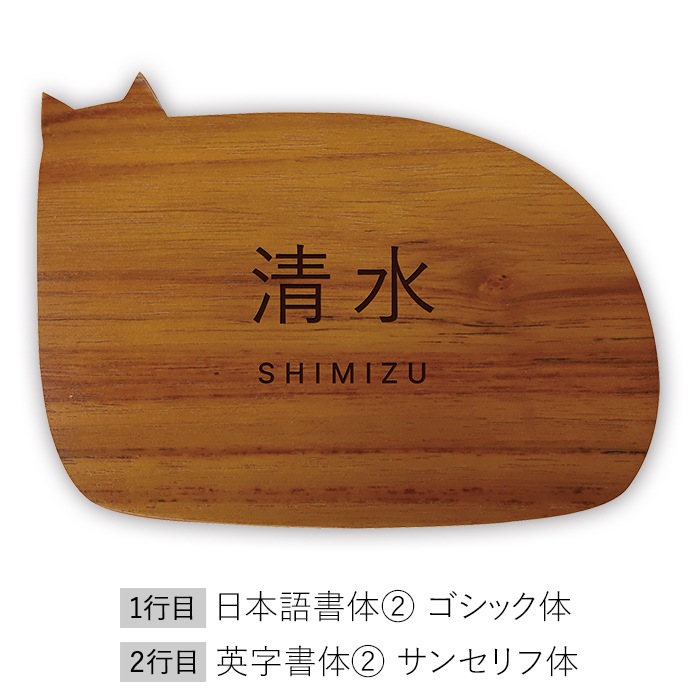 NAME PLATE / TEAK WOOD / cat / 20×15cm※今回入荷分 A面は角に丸み有