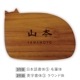 NAME PLATE / TEAK WOOD / cat / 20×15cm※今回入荷分 A面は角に丸み有