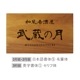 DESKTOP BLOCK / TEAK WOOD / rectangle / 14×24×5cm
