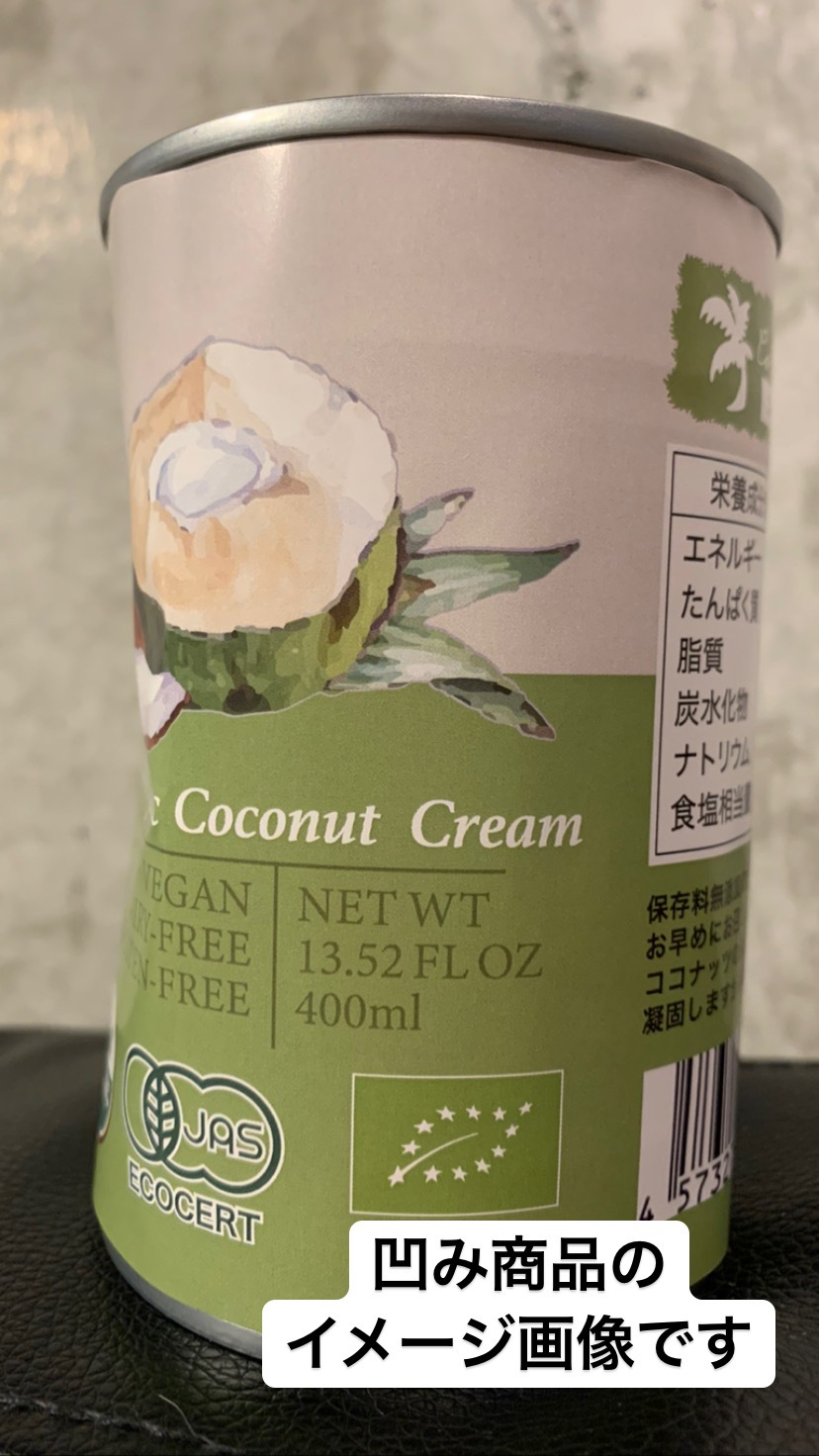 傷、汚れ、凹みにつき 特価！オーガニックココナッツクリーム 400ml