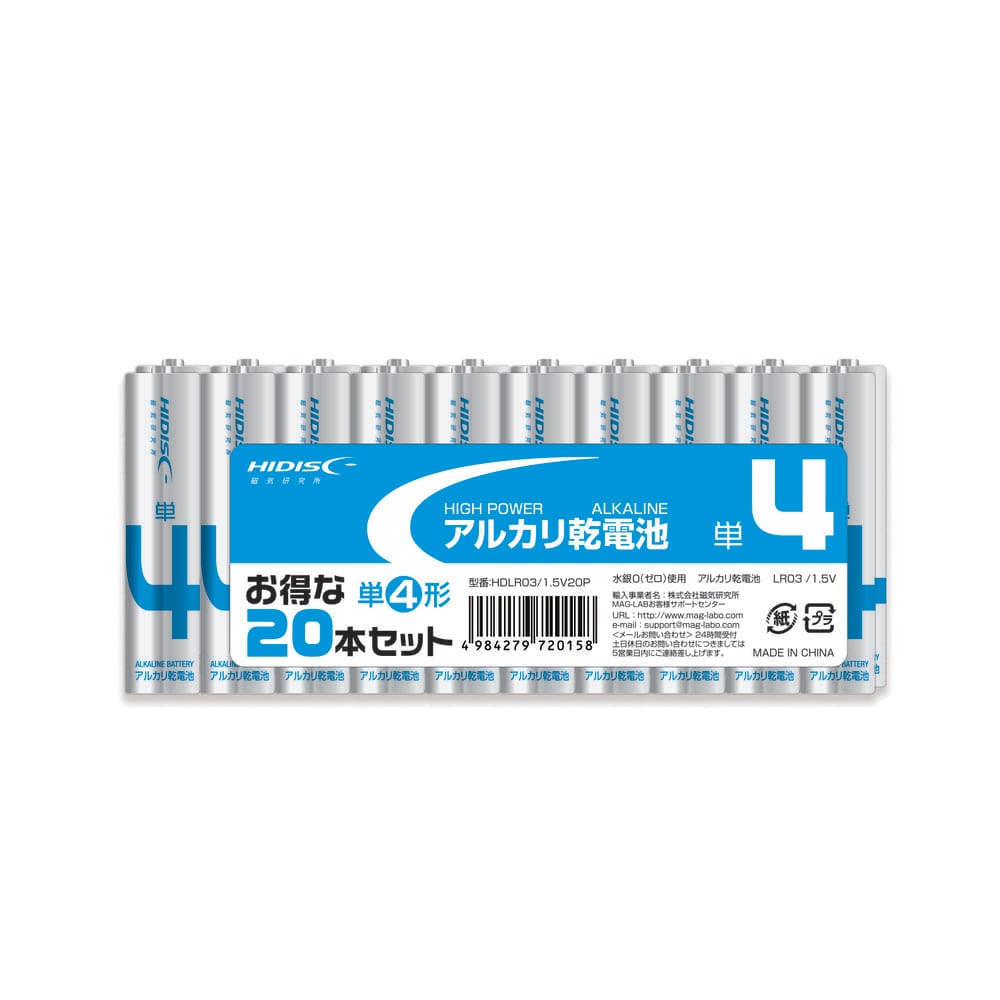 アルカリ乾電池 単4形20本パック HDLR03/1.5V20P