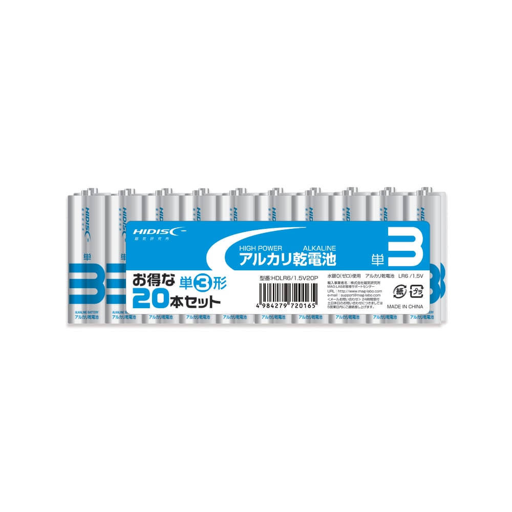 アルカリ乾電池 単3形20本パック HDLR6/1.5V20P