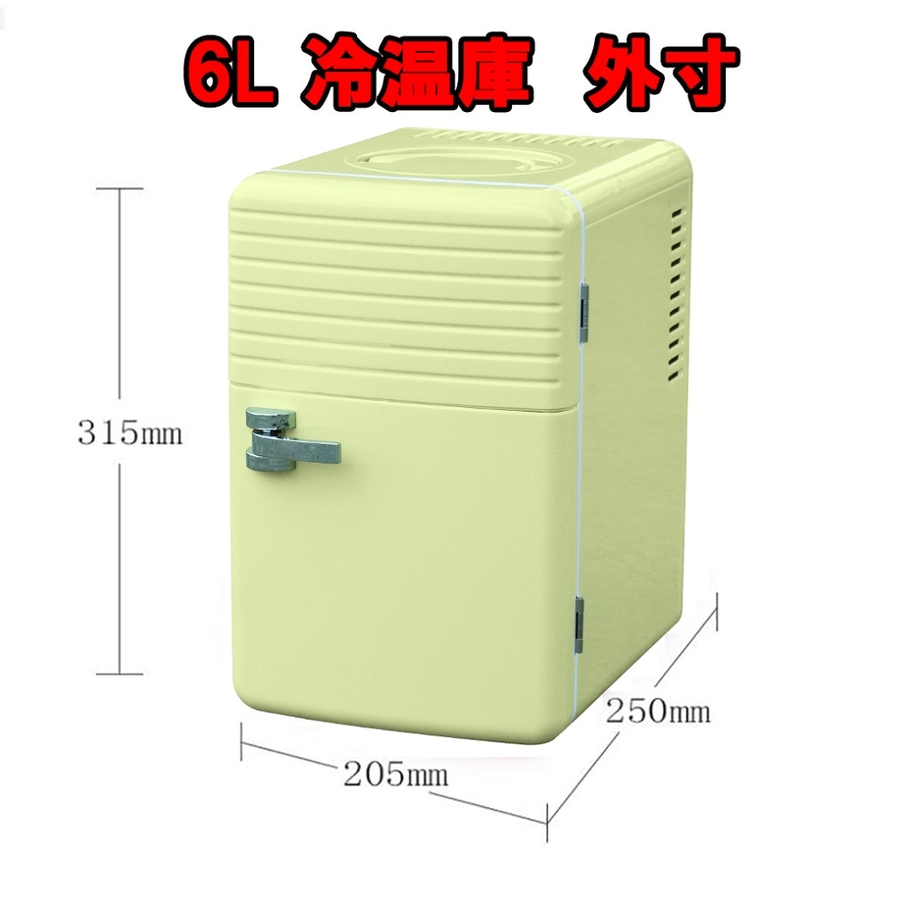 ポータブル温冷庫　車載用　6Ｌ　＜缶、ビン　飲み物専用＞